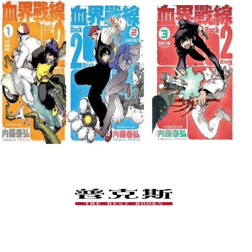 長鴻出版血界戰線back 2 Back 1 3 3冊 第4冊單賣全新 蝦皮購物