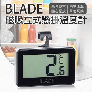 【Blade】BLADE磁吸立式懸掛溫度計 現貨 當天出貨 台灣公司貨 冰箱溫度計 測溫器 溫度計 冰箱測溫