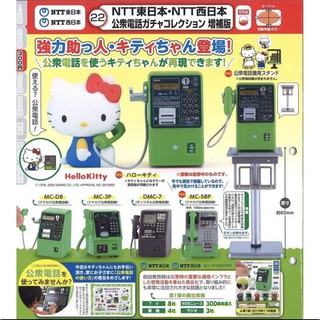 Hello Kitty電話扭蛋 T-ARTS轉蛋 NTT公共電話模型 電話支架 電話 扭蛋