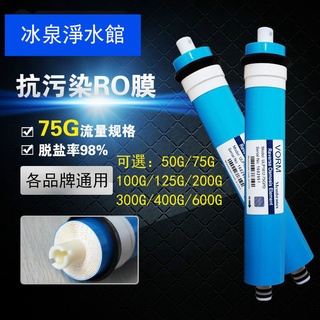 RO膜50G-1812/75G/100G加侖逆滲透膜淨水器第四級濾芯200/400G-3012/3013純水機淨水器通用