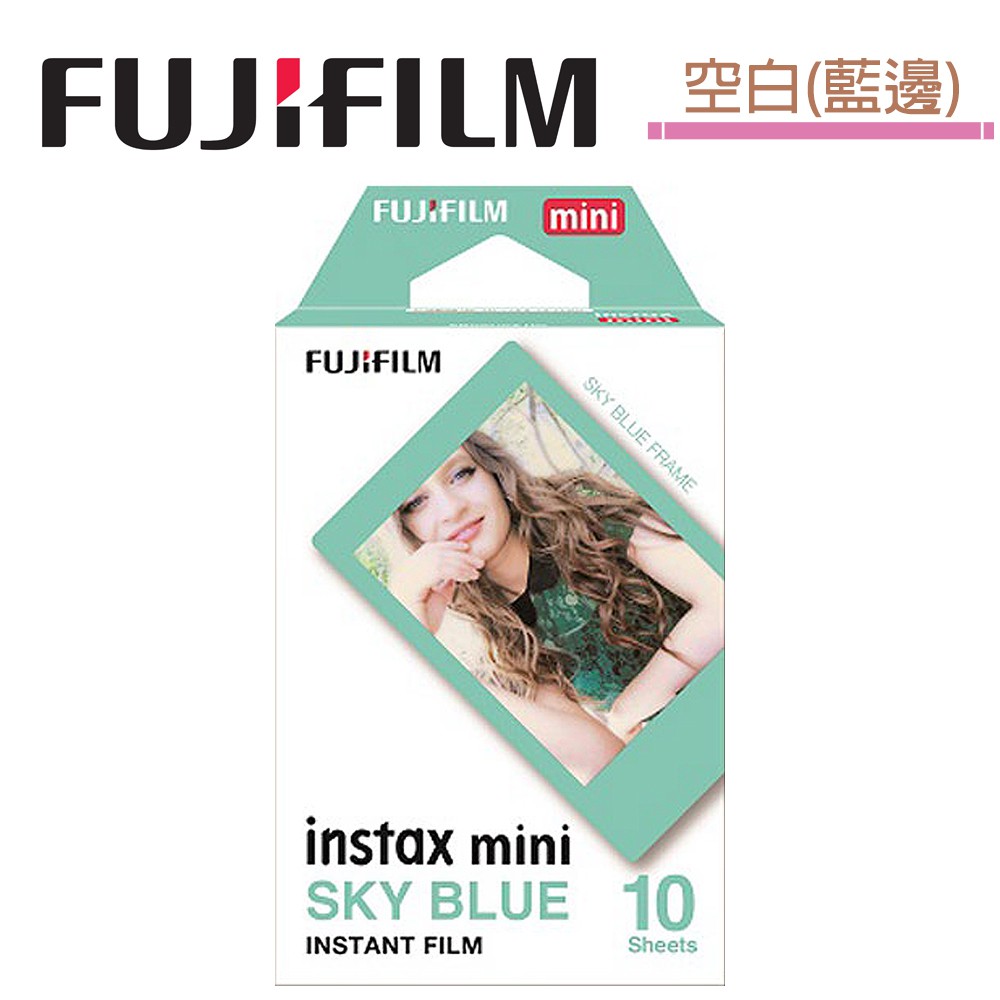 FUJIFILM Instax Mini 拍立得底片 藍綠色邊框 SKY BLUE Tiffany綠 底片