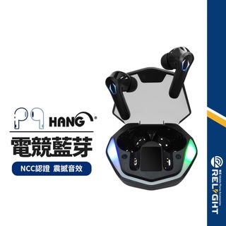 【HANG】W54電競級遊戲藍牙耳機 音樂/遊戲雙模式 電量顯示 聽聲辨位 低延遲 RGB燈效 無線耳機 NCC認證