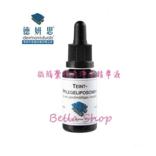 🇩🇪公司貨🇩🇪Bella shop貝拉小舖❤ DMS 德妍思 微脂囊傳奇淨白精華液 20ml 公司貨