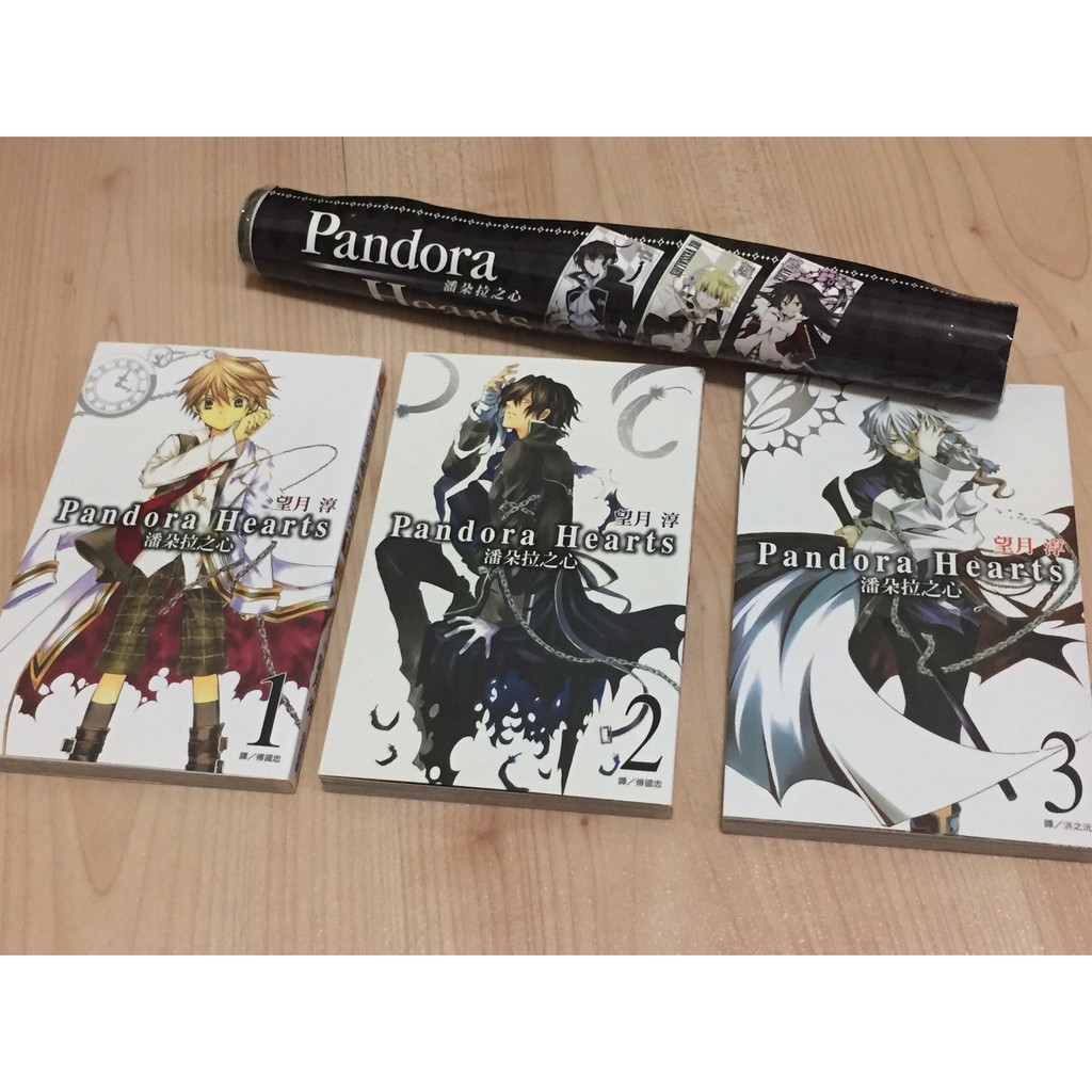 潘朵拉之心 Pandora Hearts 漫畫單行本1 3 全台限量300份長型大海報組望月淳 漫畫 尖端 蝦皮購物