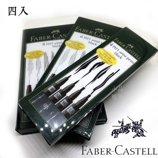 =小品雅集= 德國 Faber-Castell 輝柏 PITT藝術筆漫畫專用系列 彩繪毛刷筆（四入 167139）