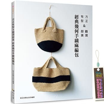 全新 方正有型 圓潤甜美 經典幾何手織麻編包 蝦皮購物