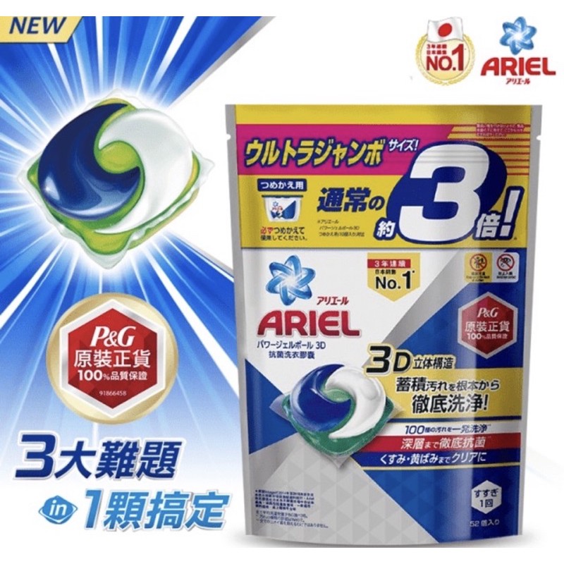 Ariel3d抗菌洗衣膠囊 46顆裝 2020三倍版 蝦皮購物