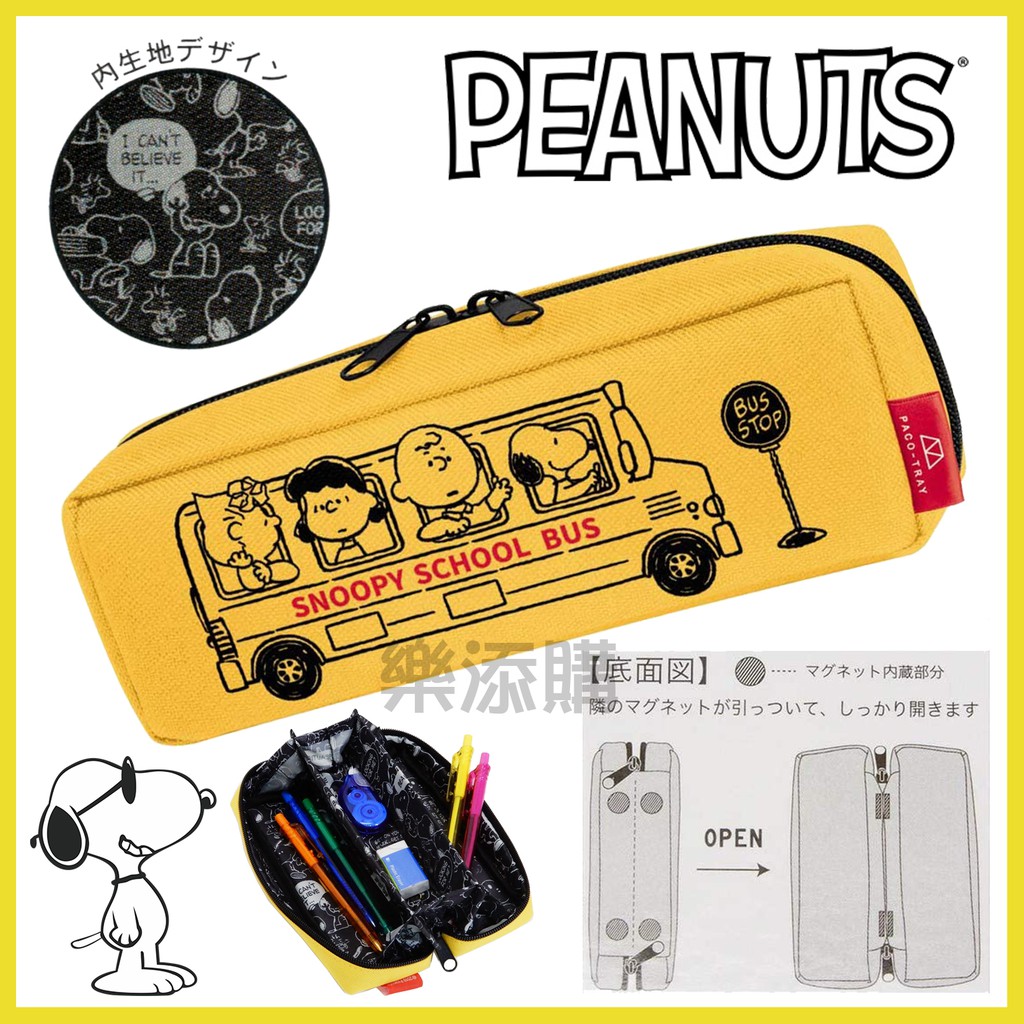現貨免運 日本正版史努比筆袋鉛筆盒收納袋史奴比塔克查理布朗snoopy Peanuts 樂添購 蝦皮購物