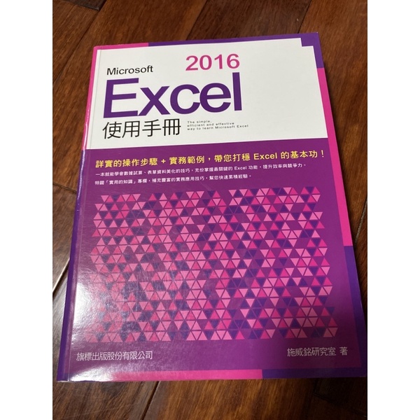 Excel 2016使用手冊（含光碟）