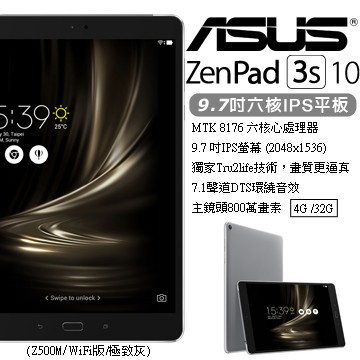 免運費 ASUS ZenPad 3S 10 (Z500M) 9.7吋六核平板(極致灰)