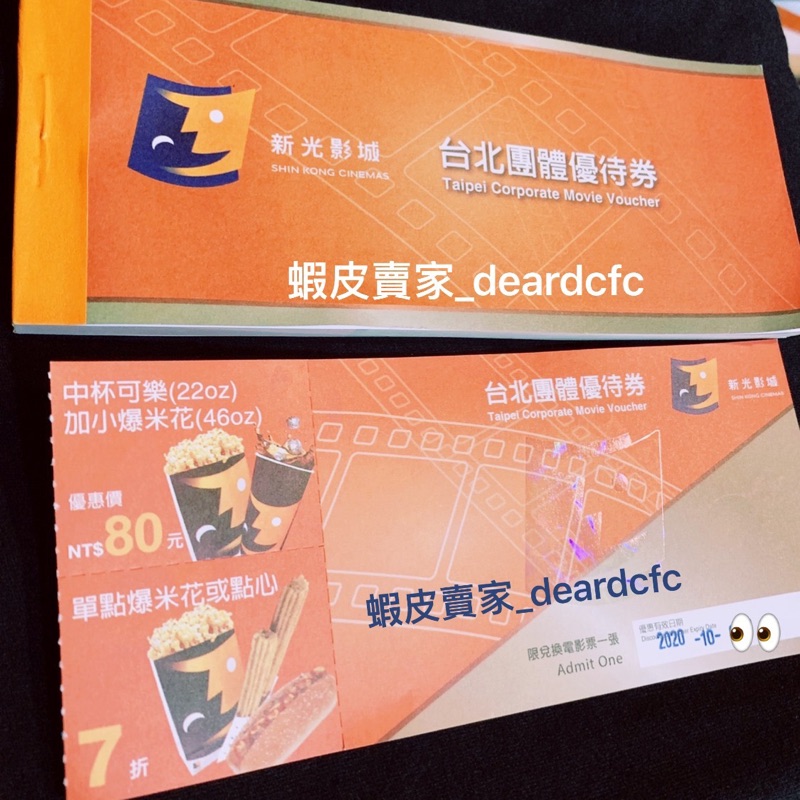 台北新光影城團體優待票全台新光影城適用 蝦皮購物