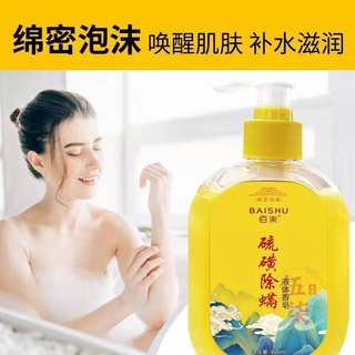 【嚴選商品 優先出貨】買二送一 除蟎蟲硫磺皂全身清潔背止癢殺菌潤膚香皂硫磺沐浴露