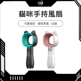 【OG 3C專賣店】USB貓咪風扇 小風扇 手持式 迷你風扇 便攜式 夏日必備 靜音柔風 可愛動物圖案