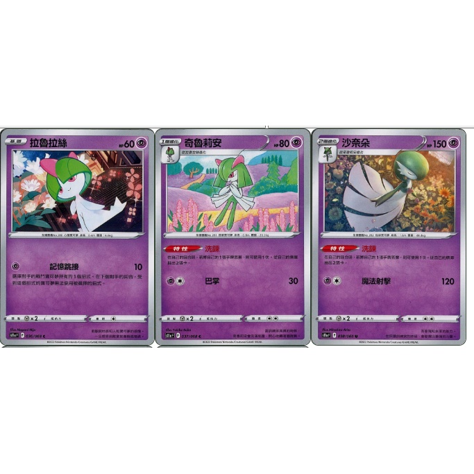 【湘琳淳真】寶可夢卡牌PTCG S11a 拉魯拉絲 奇魯莉安 沙奈朵 036/068 037/068 038/039