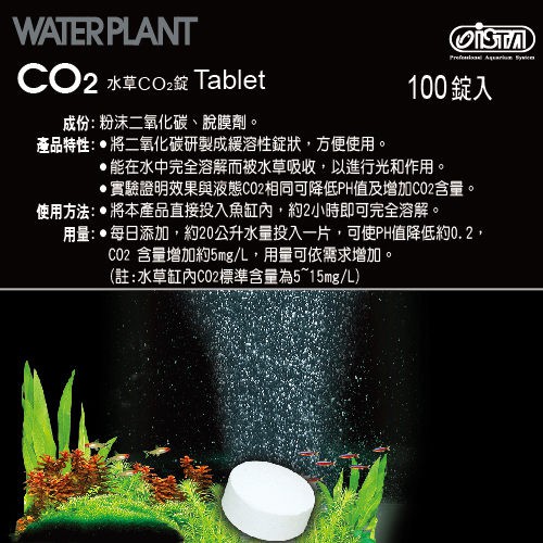 現貨秒發 Ista伊士達水草co2錠100錠效果與鋼瓶相同最適合迷你水草缸小型水草缸 蝦皮購物