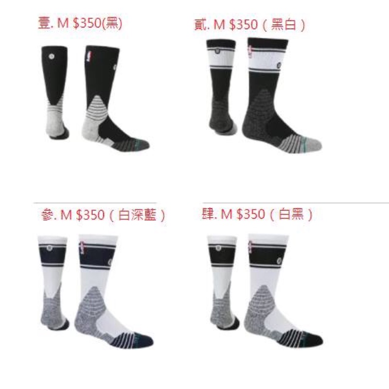 Stance 559 NBA 運動襪 100% 官方正品