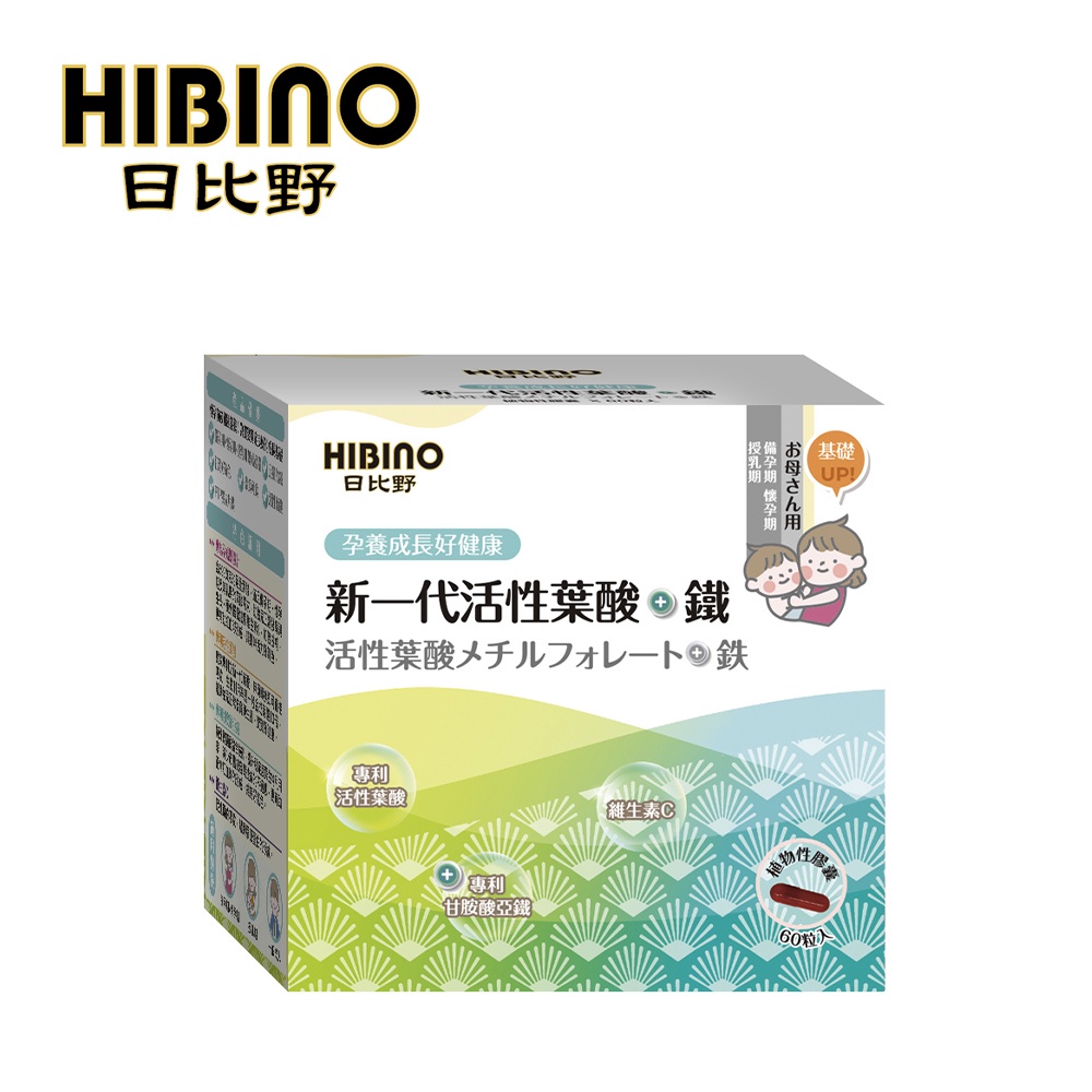 HIBINO 日比野 新一代 活性葉酸＋鐵 60顆(植物性膠囊)【YODEE優迪】