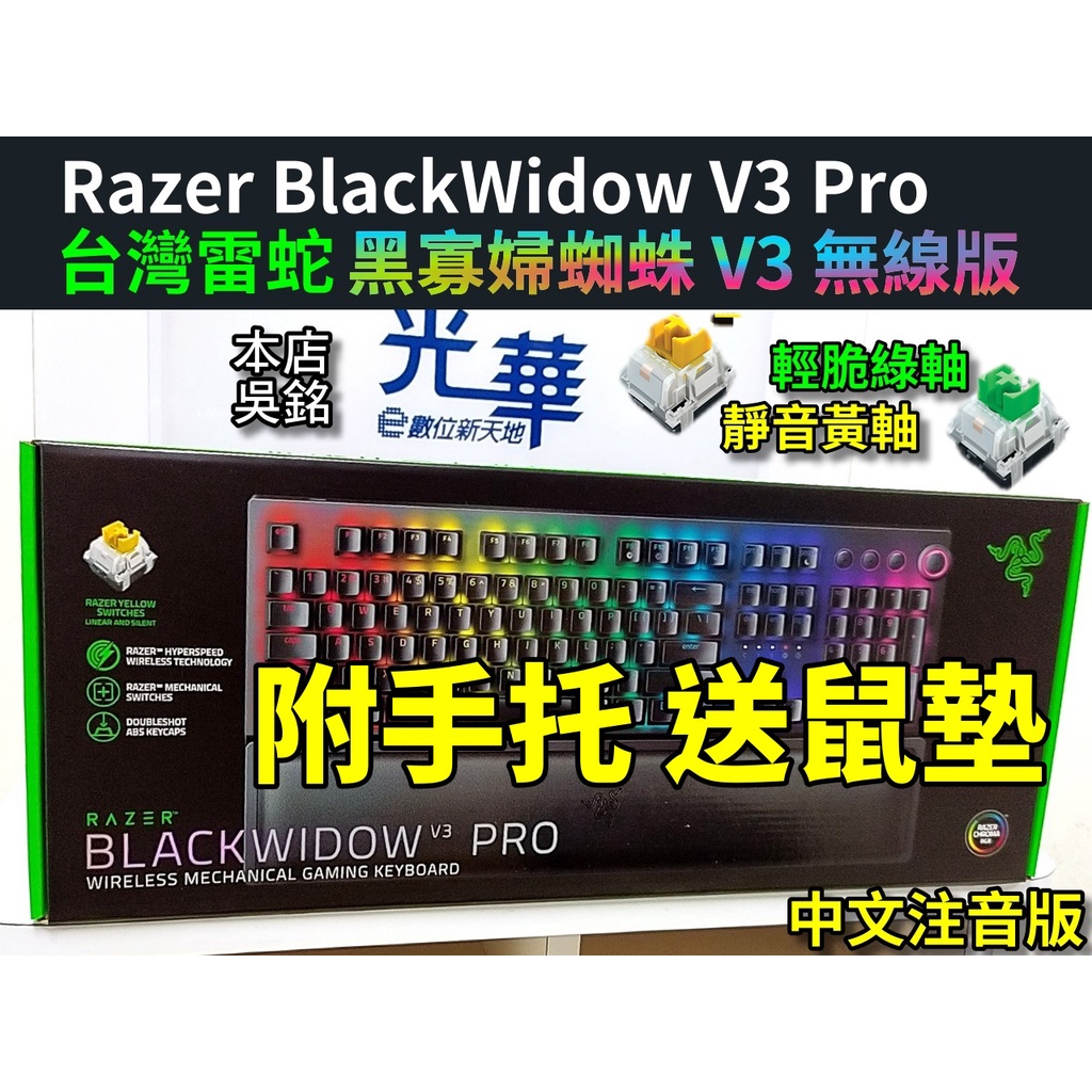【本店吳銘】 雷蛇 Razer Blackwidow V3 Pro 黑寡婦 蜘蛛 V3 無線機械式遊戲鍵盤 藍牙3模連線