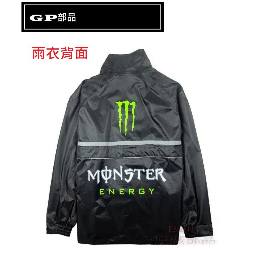 GP部品★ 現貨 MONSTER 鬼爪 兩件式雨衣 鬼爪雨衣 雨衣 重車雨衣 雨褲 兩截式雨衣 鬼抓造型 四季都可用