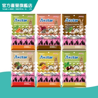 【A Star】鼠兔磨牙餡餅袋裝80g (寵物餅乾 磨牙餅乾 小動物零食 兔子 天竺鼠 倉鼠)｜官方旗艦店