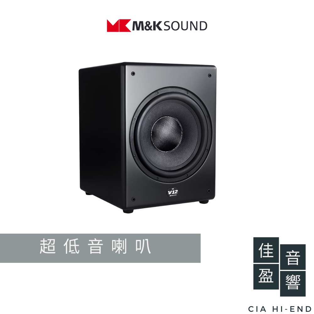 MK M&amp;K SOUND Ｖ系列 V12 超低音喇叭｜公司貨｜佳盈音響