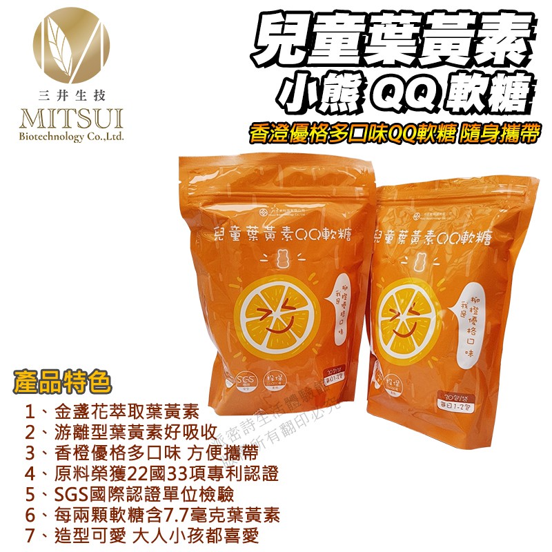 限時促銷 三井生技兒童葉黃素小熊軟糖多件優惠免運現貨香澄優格多口味兒童葉黃素qq軟糖隨身攜帶