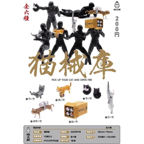 【貓轉角】『現貨』 MOMOTARO TOYS X 夥伴玩具 貓械庫 全六款 不含素體 貓咪武器 貓咪 武器 火箭筒