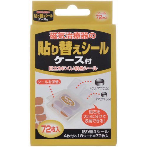日本製 易利氣 磁氣磁力貼 替換貼布 72枚入+磁石收納盒【JE精品美妝】