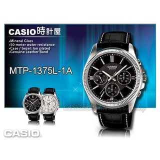 CASIO 時計屋 卡西歐手錶 MTP-1375L-1A 男錶 三眼錶 礦物玻璃鏡面 MTP-1375L