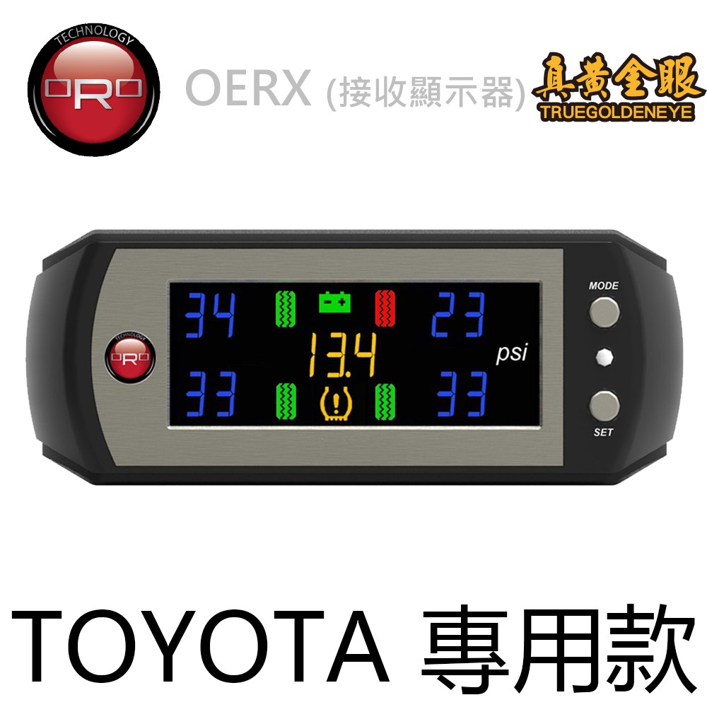 【ORO】 W410 OERX TOYOTA車廠專用型胎壓偵測器 本產品無胎內感知器 需搭配原廠胎壓請先確認愛車是否適用