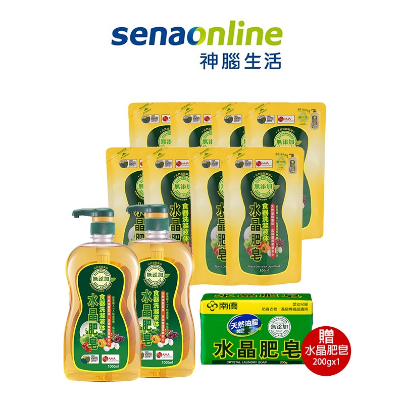 南僑水晶肥皂食器洗碗精1000ml*2瓶+補充包800ml*8包 加贈南僑肥皂200g*1入