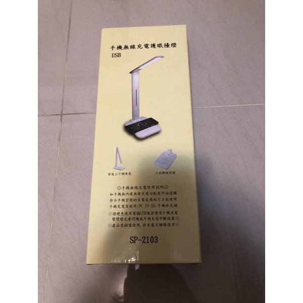 手機無線充電護眼檯燈 SP-2103
