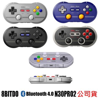 八位堂 N30 Pro2 支援 蘋果訂閱制 小雞模擬器 灌籃高手 無線藍芽震動手把 臺灣公司貨 可支援SWITCH