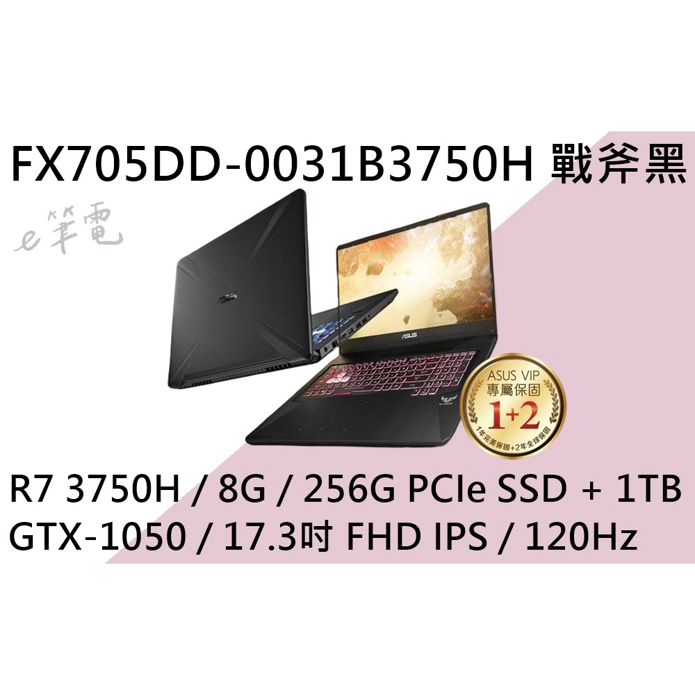 《e筆電》ASUS 華碩 FX705DD-0031B3750H 戰斧黑 (e筆電有店面) FX705DD FX705