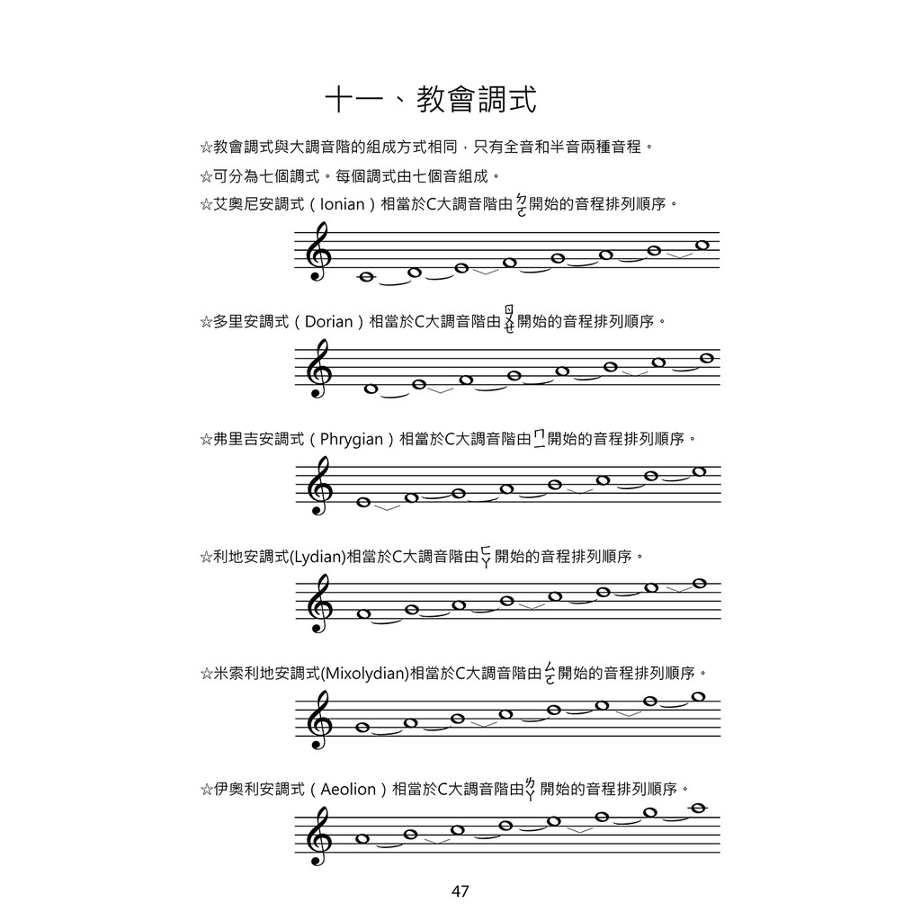 599免運費 鋼琴樂理課程第七冊 知音樂譜出版社 蝦皮購物