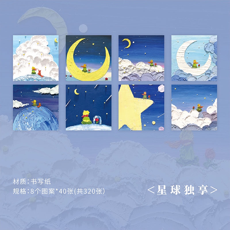 手帳素材紙背景紙素材紙手帳貼紙手帳素材3張浪漫便籤紙ins高顏值無粘性小王子插畫手帳素材紙aeec 蝦皮購物