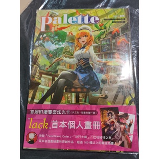 lack畫集 Palette 調色盤 FGO 貞德 fate 三國 黑貞 瑪修 99全新品