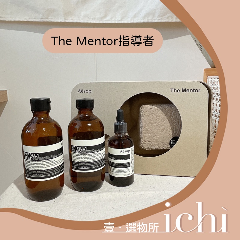 ♡ichi♡現貨在台❗️ Aesop 傾聽者指導者天竺葵香芹籽季節性禮盒領航者智謀者| 蝦皮購物 ♡ichi♡現貨在台❗️ Aesop 傾聽者指導者天竺葵香芹籽季節性禮盒領航者智謀者| 蝦皮購物