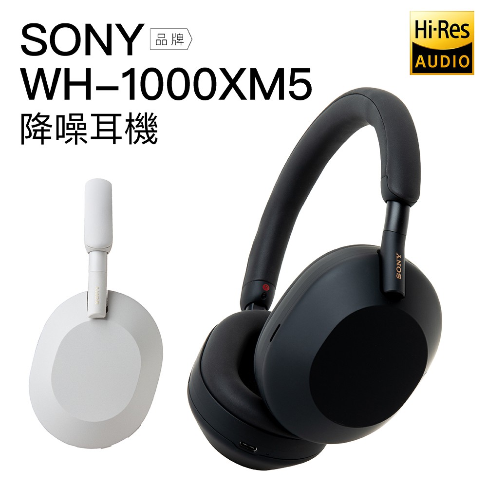 SONY 耳罩式耳機 WH-1000XM5 藍牙無線 降噪 高音質 現貨 蝦皮直送