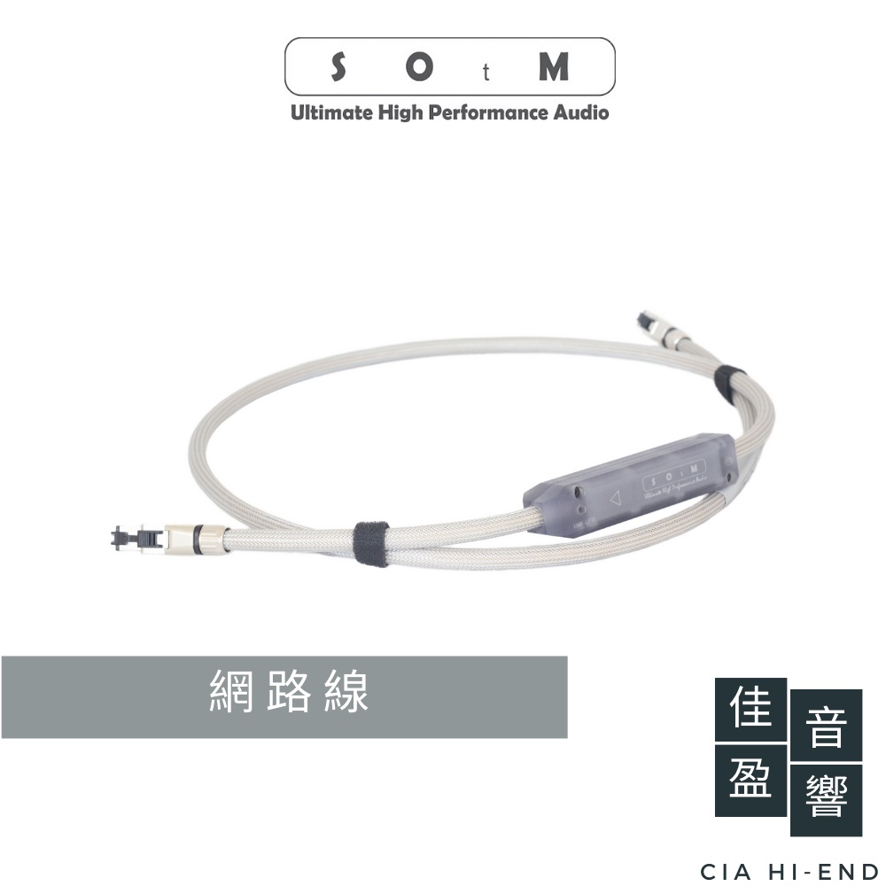 SOtM dCBL-CAT7u 網路線｜公司貨｜佳盈音響