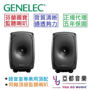 Genelec 8341A 灰色 芬蘭製造 6.6吋 同軸 頂級 錄音室 監聽 喇叭 音響 一對 公司貨 保固5年