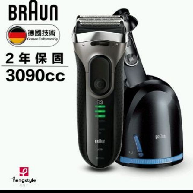 德國百靈BRAUN 新三系列電鬍刀3090cc《另售300s  清潔劑》