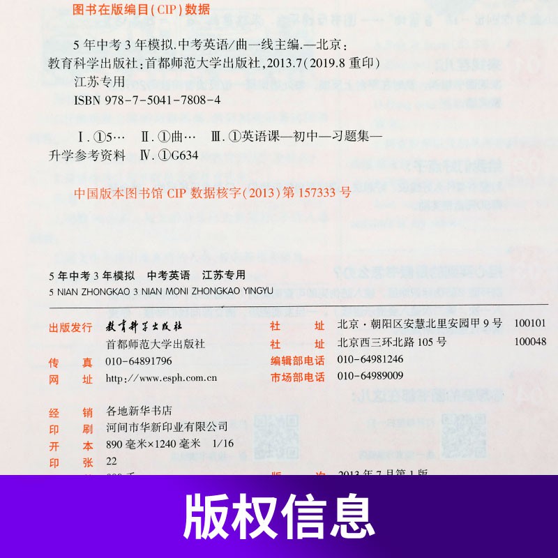 現貨寓教書2020新版五年中考三年模擬英語中考江蘇省專用中考總復習5年