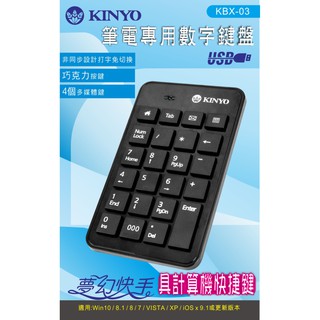 ★摩兒電腦☆高雄實體店家★KINYO KBX-03 數字鍵盤 KBX-05 無線數字鍵盤 小鍵盤 數字小鍵盤 無線小鍵盤