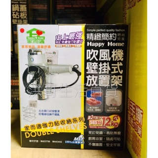 家而適 吹風機壁掛式放置架 0332 吹風機 吹風機架 吹風機掛架 吹收機收納架 臺灣製造