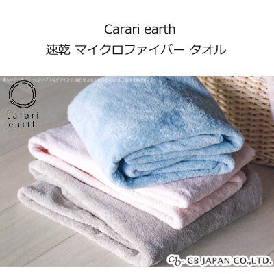 日本原裝 Little Piika's 日本Carari Earth 4倍強力吸水速乾 素色毛巾/浴巾/擦髮巾/小毛巾