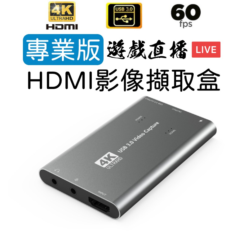 4K HDMI USB 3.0 擷取卡 擷取器 擷取盒 影像擷取卡 影音擷取卡 影像擷取器 影像擷取盒 採集卡 采集卡