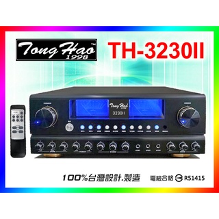 【綦勝音響批發】TongHao卡拉OK擴大機 TH-3230II (180W+180W)有遙控 (另有BT-200可參考