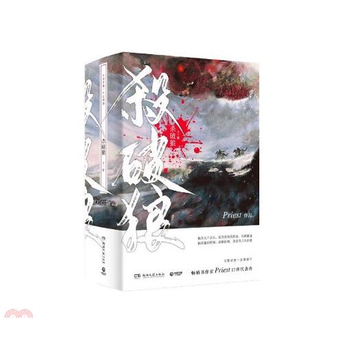 殺破狼：全三冊