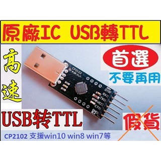 usb rs232 TTL uart CP2102 cp2104 3.3v 5v micro非ft232r pl2303